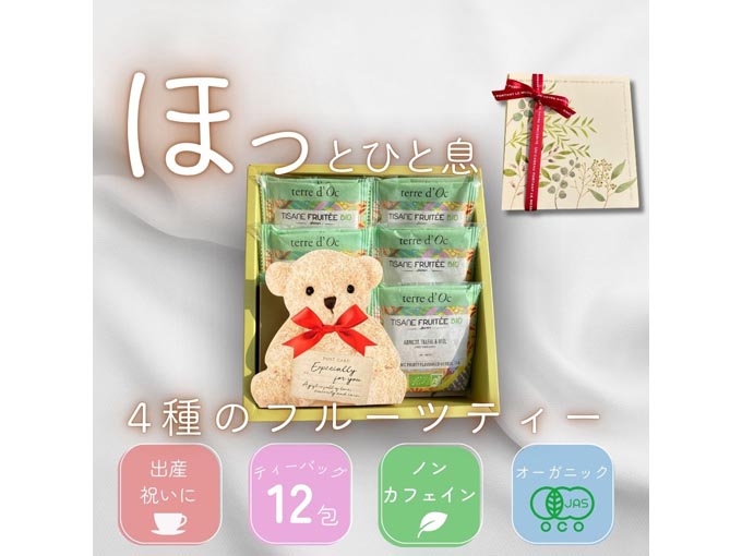 4種のフルーツティー(ノンカフェイン)