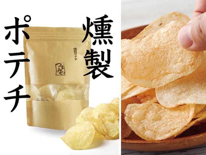 燻製ポテチ｜小豆島燻製工房つまみや