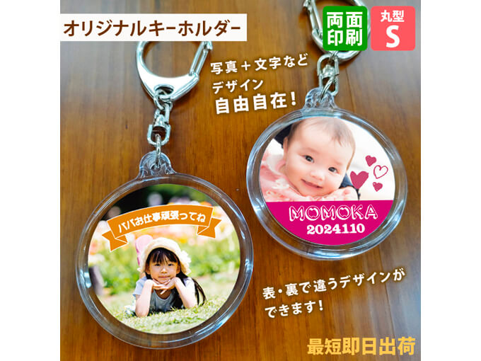 面白いオーダーメイドプレゼントでおすすめのオリジナルキーホルダー