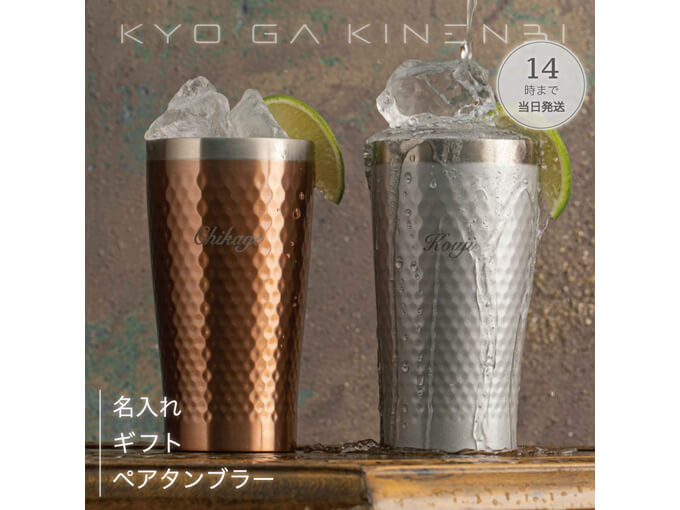 面白いオーダーメイドプレゼントでおすすめのペアタンブラー