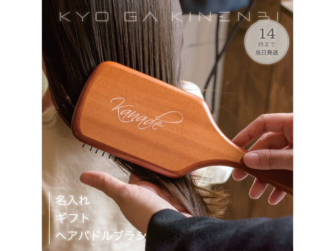 面白いオーダーメイドプレゼントでおすすめのパドルブラシ