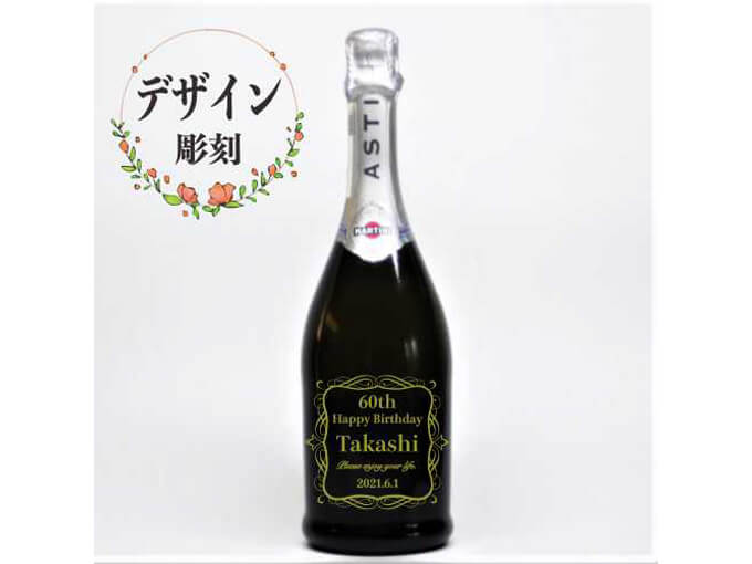 面白いオーダーメイドプレゼントでおすすめのスパークリングワイン