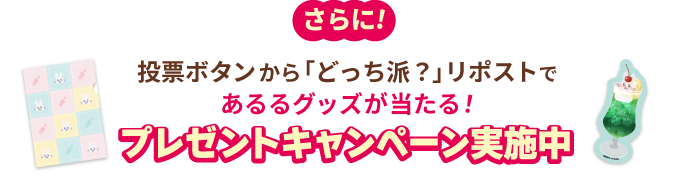 あなたはどっち？