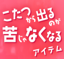 こたつから出るのが苦じゃなくなるアイテム