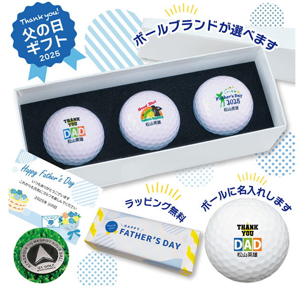 2025年父の日 名入れゴルフギフトセット(名入れゴルフボール３球・化粧箱入り)ラッピング無料の画像