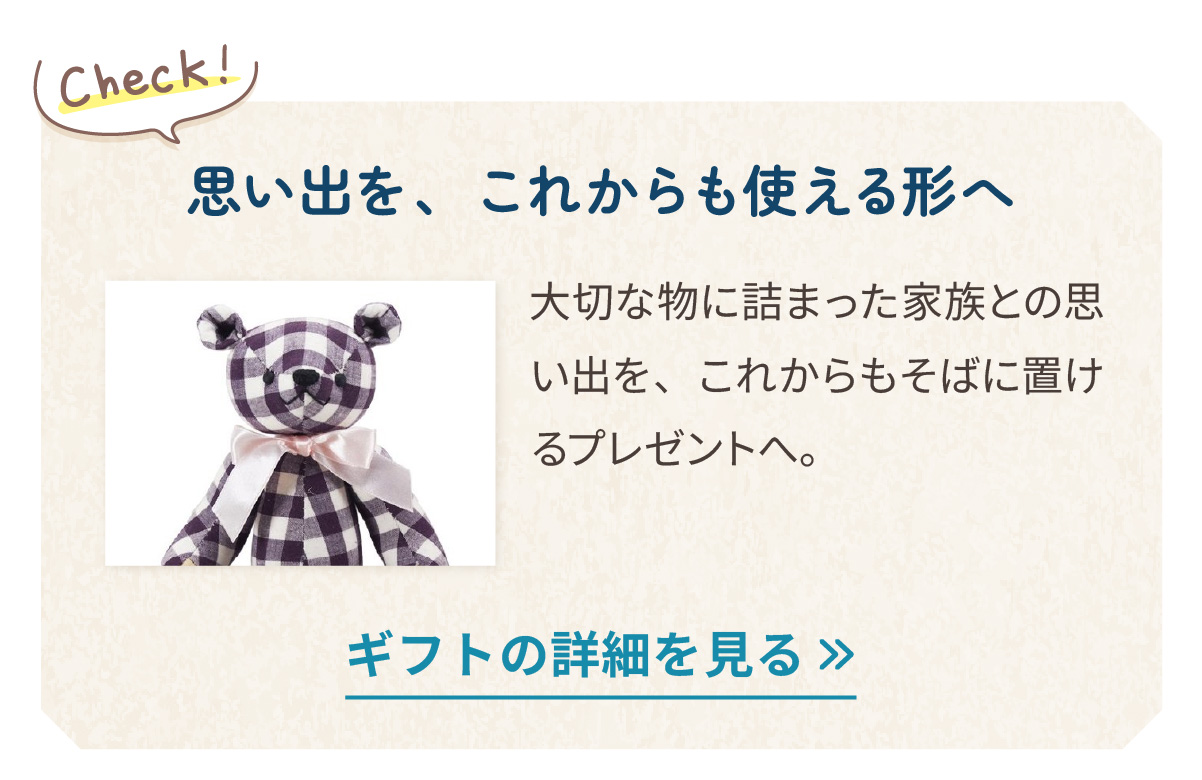 思い出を、これからも使える形へ