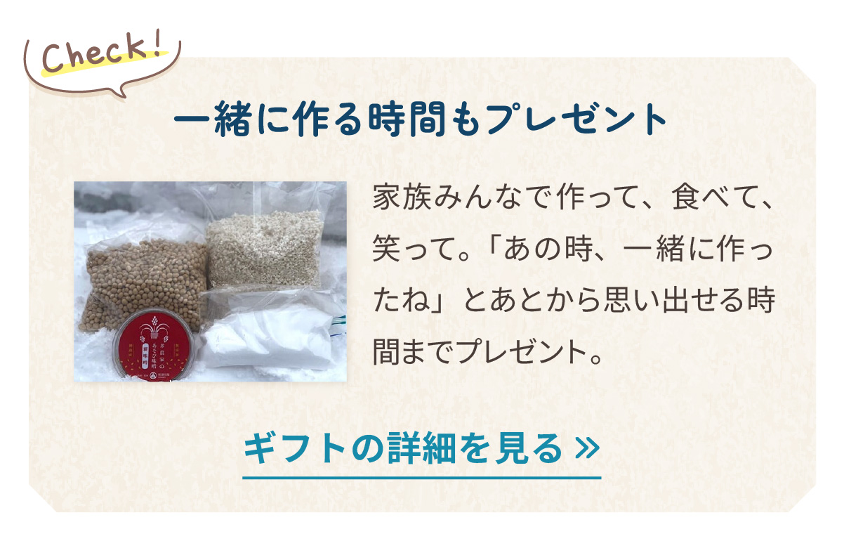 一緒に作る時間もプレゼント