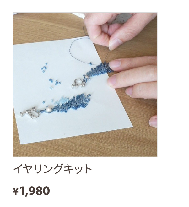 すくも藍キット 青い鳥イヤリング