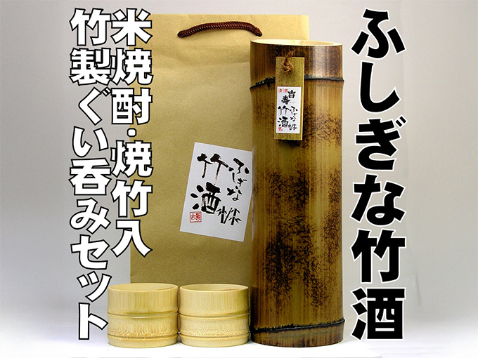 敬老の日のプレゼントにぴったりなふしぎな竹酒ぐい呑みセット