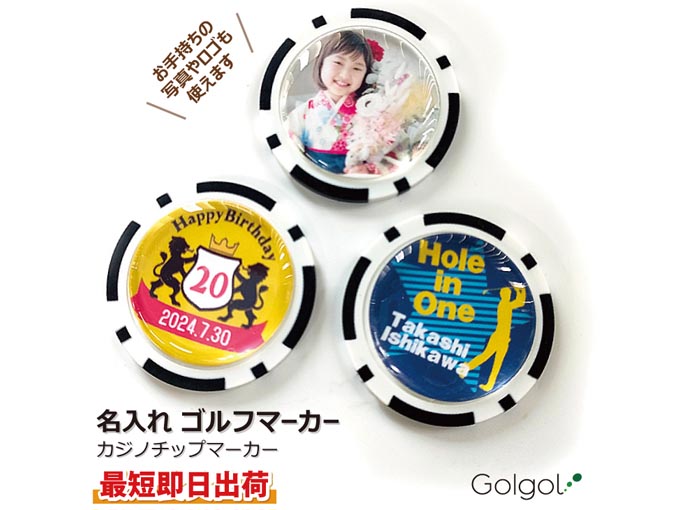 名入れゴルフマーカー（カジノチップ）