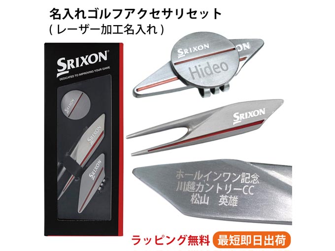 名入れゴルフアクセサリーセット スリクソン