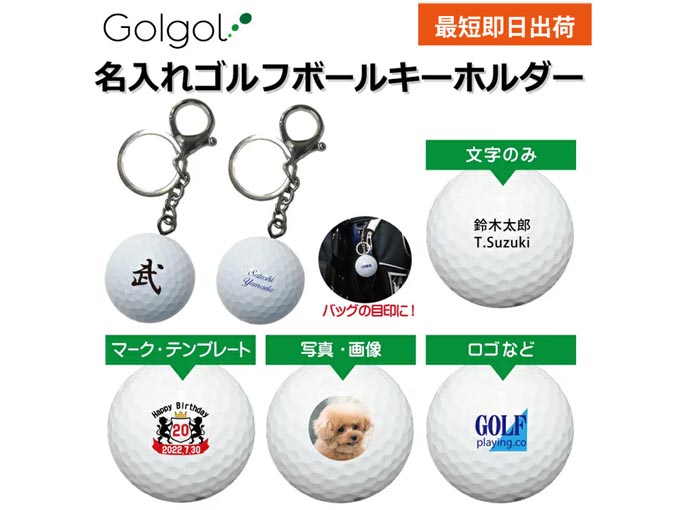 名入れ ゴルフボールキーホルダー 白無地ボール