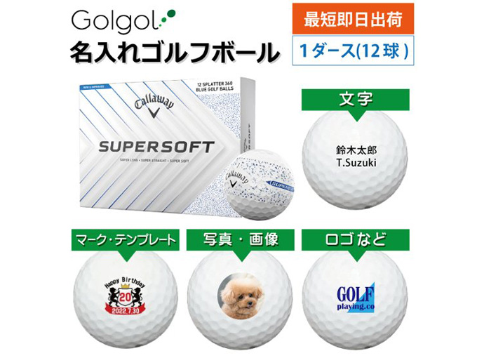 ゴルフ好きへのプレゼントでおすすめのオリジナルのデザインが可能なゴルフボール