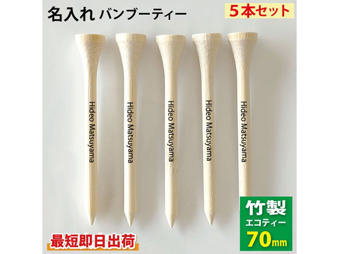 ゴルフ好きへのプレゼントでおすすめの耐久性の高い竹製のティー