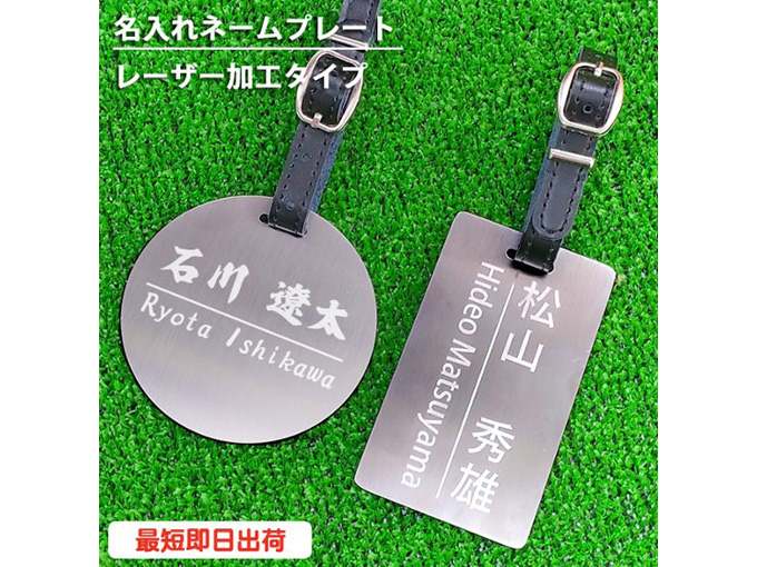 ゴルフ好きへのプレゼントでおすすめの名入れができるステンレス製ネームプレート