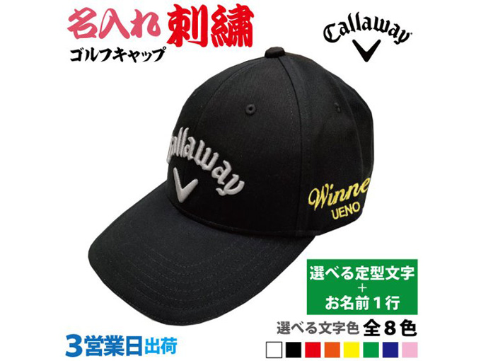 ゴルフ好きへのプレゼントでおすすめの名入れ刺繍ができるゴルフキャップ