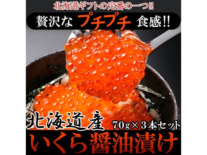 お取り寄せできる北海道名物のいくらの醬油漬け