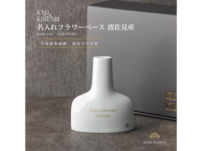 名入れができる フラワーベース