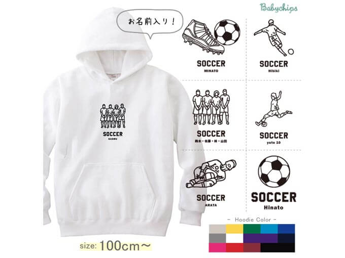 名入れ可能　サッカーイラスト　パーカー