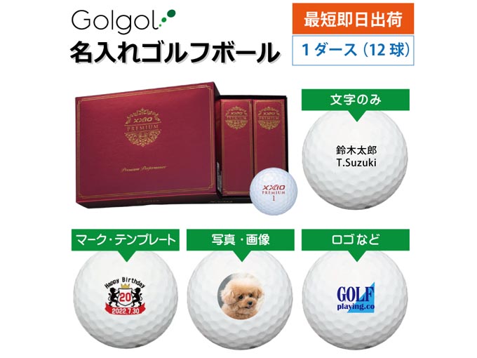 名入れゴルフボール 1ダース(12球)