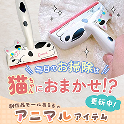 毎日のお掃除は猫ちゃんにおまかせ！？