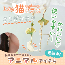 さりげなさが使いやすい！かわいい 上品な猫モチーフピアス