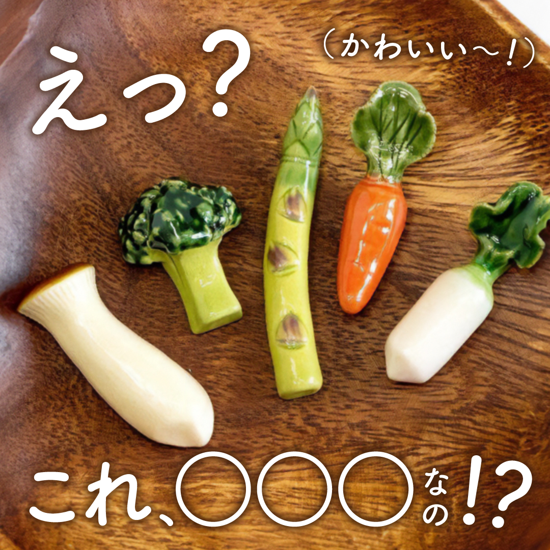 イホシロ窯　野菜の箸置きの画像