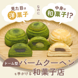 ドーム型バームクーヘンを手がける和菓子店