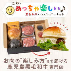 お肉の“楽しみ方”まで届ける鹿児島黒毛和牛専門店