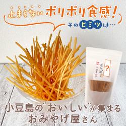 小豆島の“おいしい”が集まるおみやげ屋さん