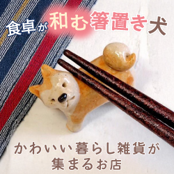かわいい暮らしの雑貨が集まるお店