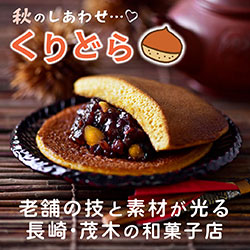 老舗の技と素材が光る長崎・茂木の和菓子店