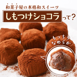 和菓子屋の本格和スイーツ