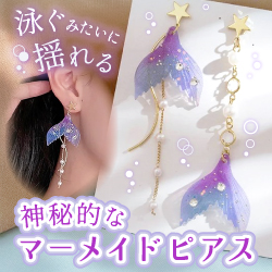 泳ぐみたいに揺れる 神秘的なマーメイドピアス