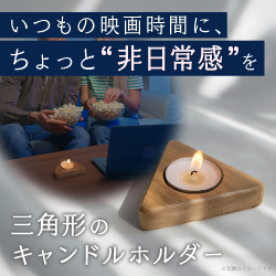 いつもの映画時間に、ちょっと非日常感を