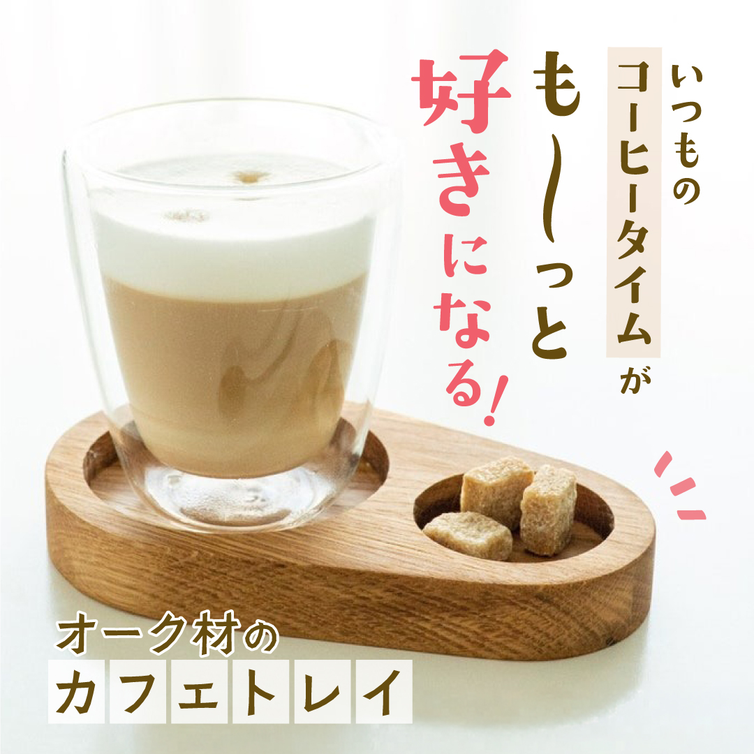 コーヒータイムがも～っと好きになる！