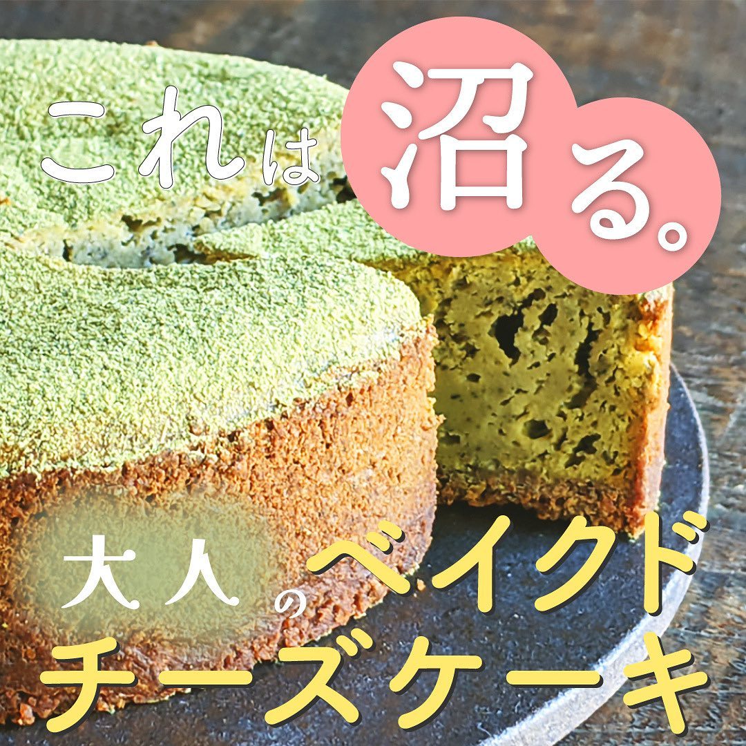 これは沼る。大人のベイクドチーズケーキ