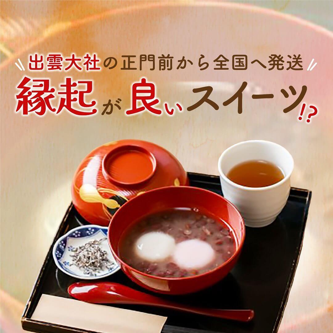 出雲大社の正門前から全国へ発送 縁起が良いスイーツ！？