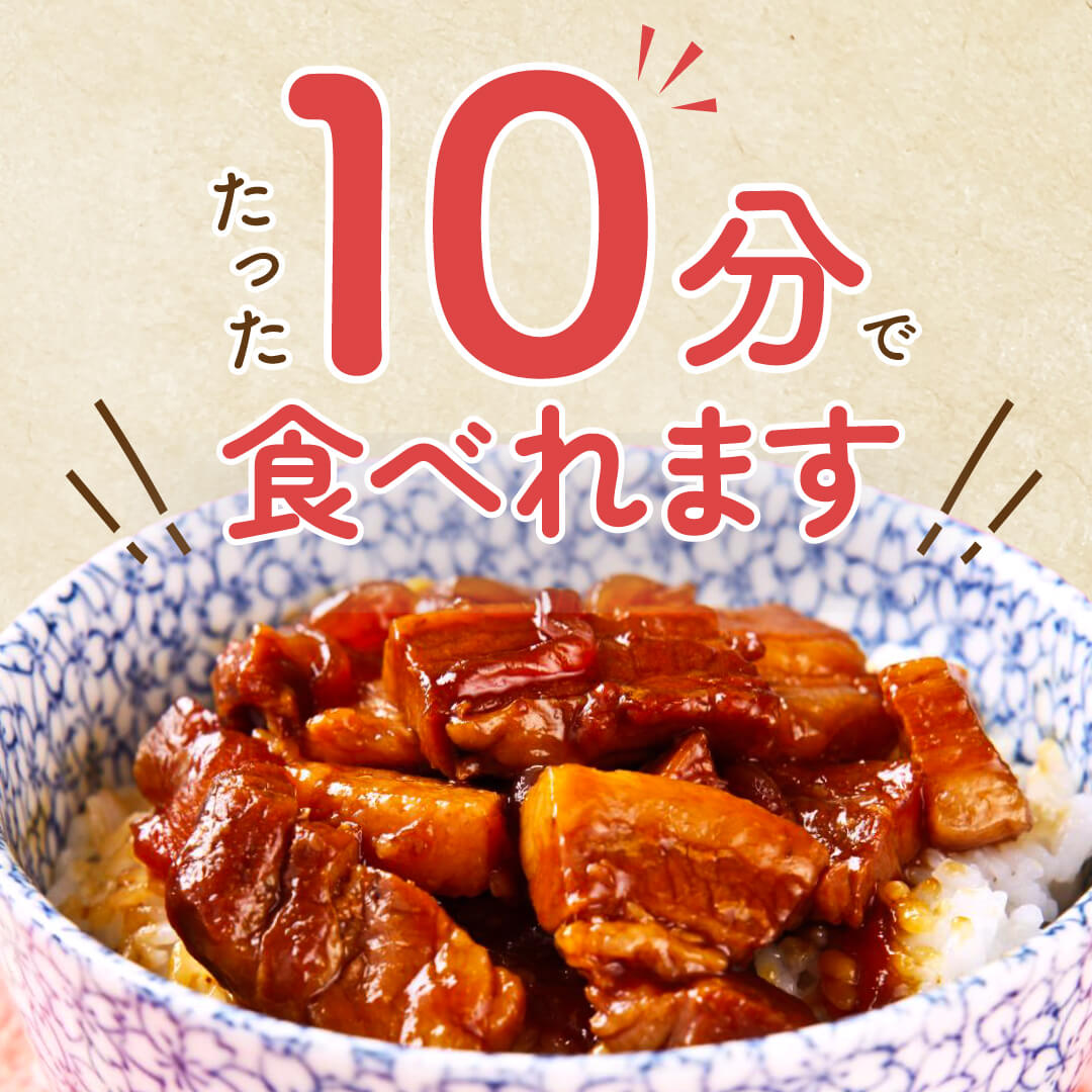 たった10分で食べれます