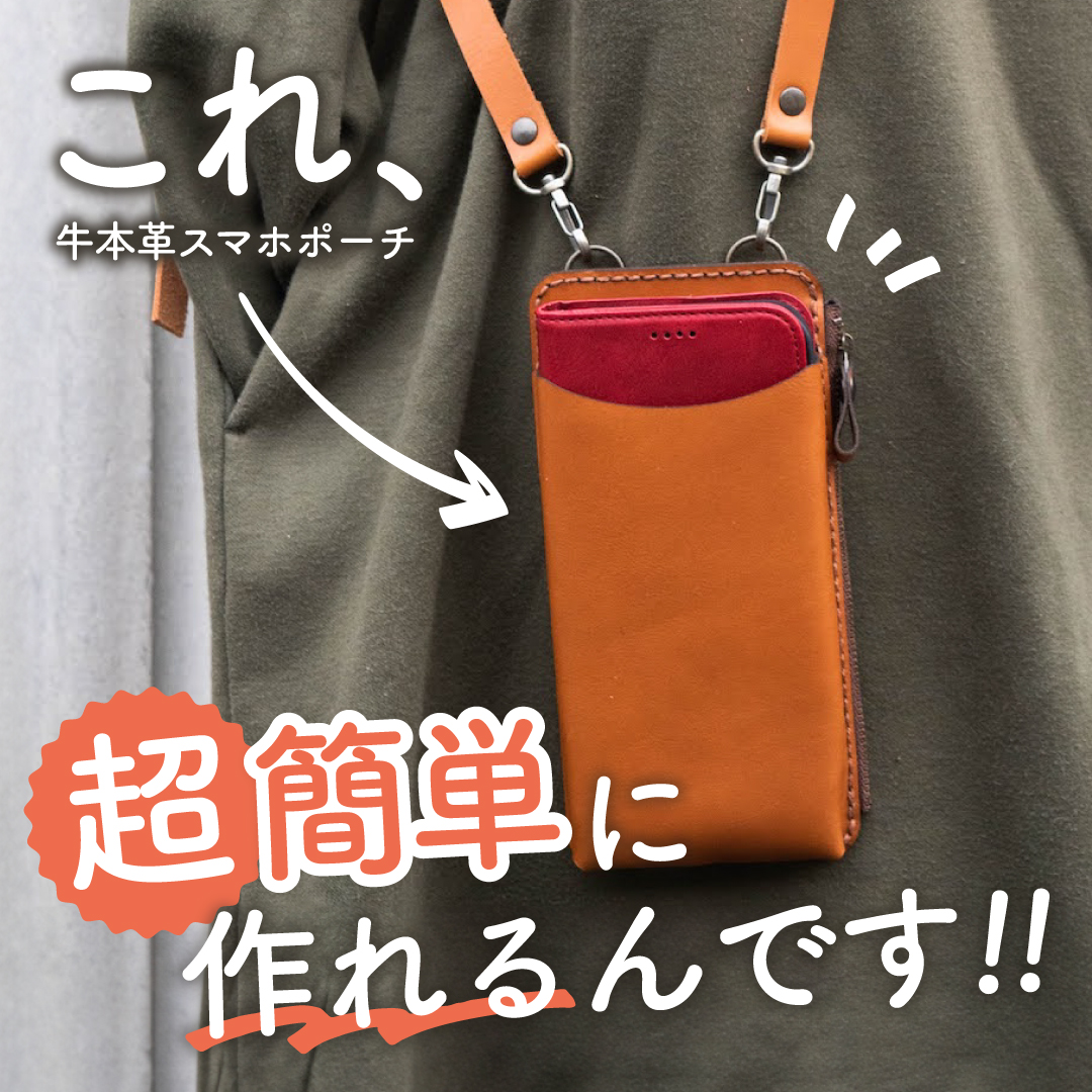 受注生産　手縫い牛本革スマホポーチ「サーラ」糸1本付きの画像