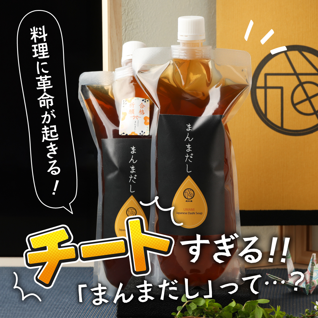 成田屋のまんまだし おひとり様便利サイズ（250ml×1パック）送料無料の画像