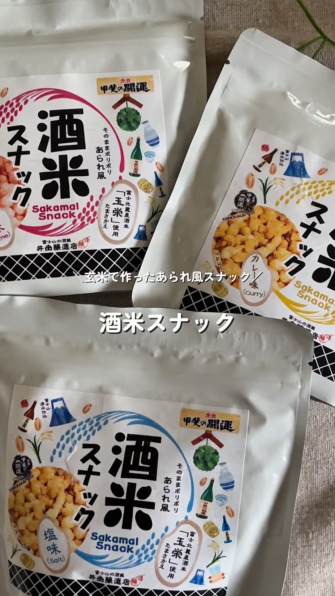 サムネ_リール_酒米スナック