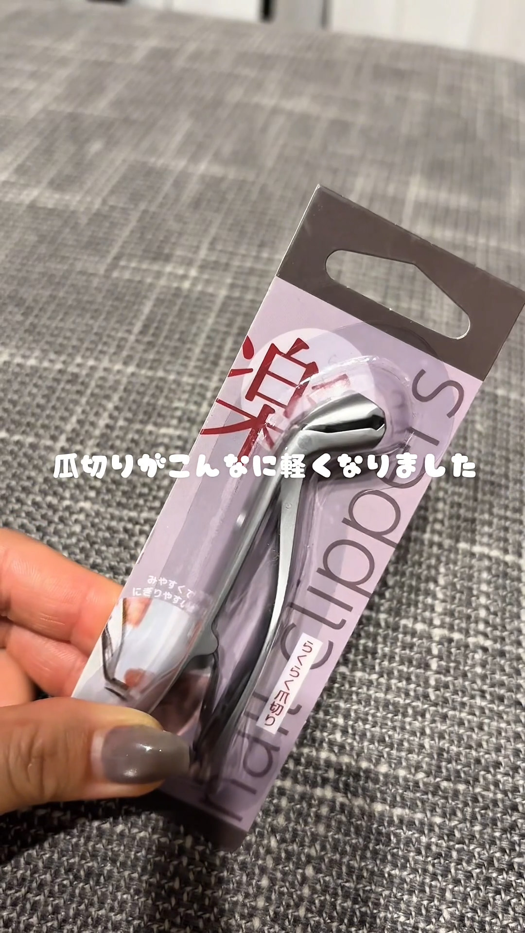 サムネ_リール_らくらく爪切り