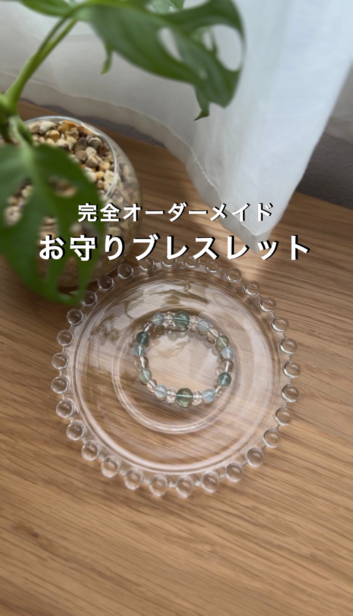 サムネ_リール_完全オーダーメイドブレスレット