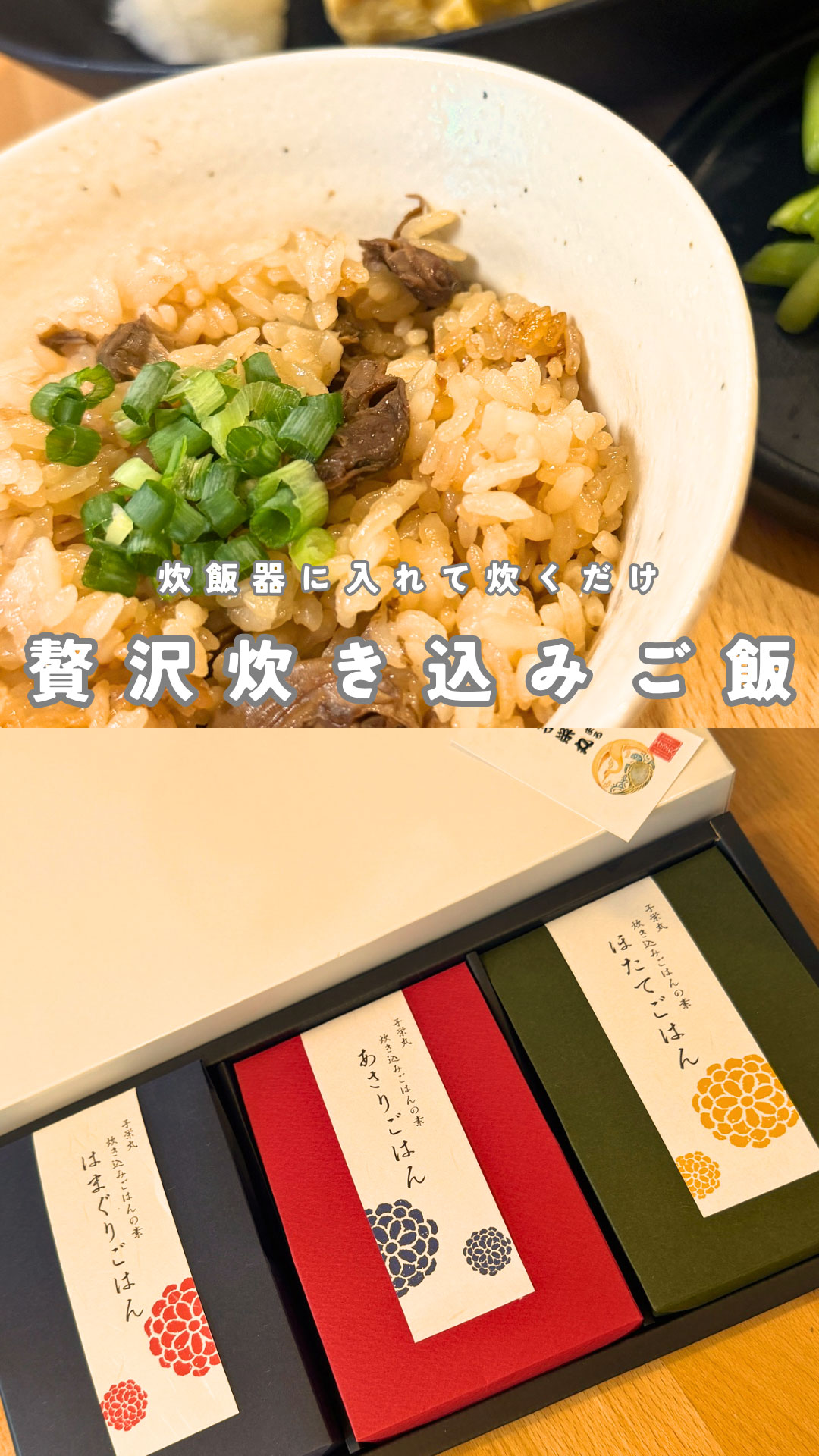サムネ_リール_贅沢炊き込みご飯