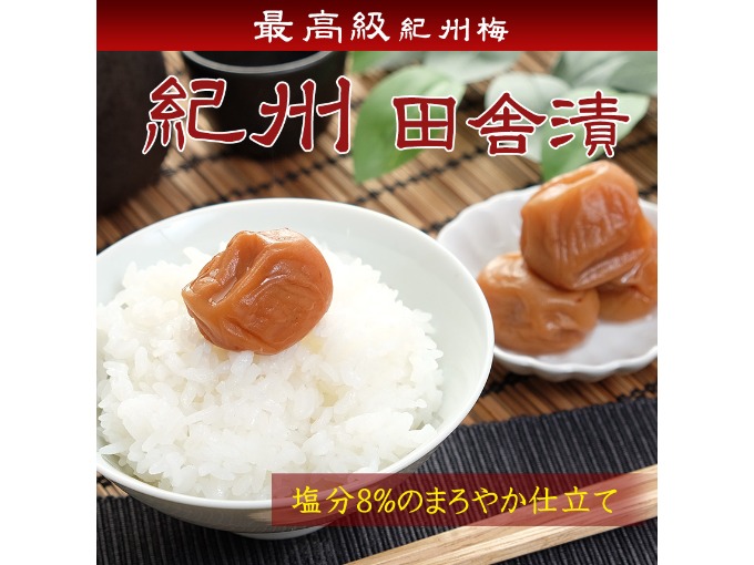 紀州田舎漬(はちみつ入り)　化粧箱入り