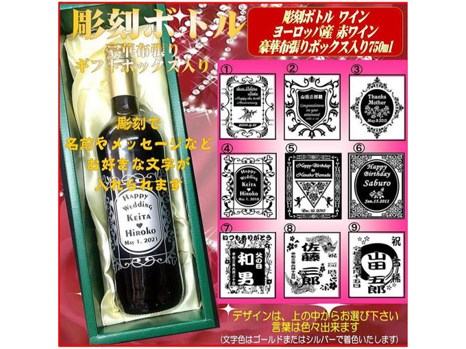 名入れ彫刻ボトル　スパークリングワイン750ml