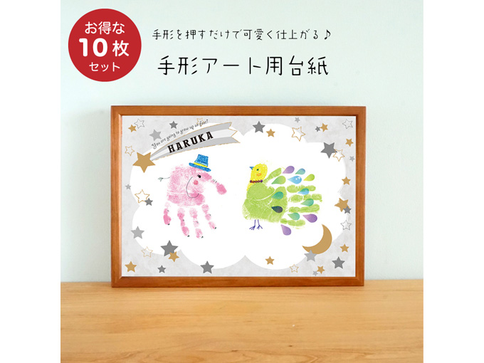 【スター柄】手形・足形アート用台紙