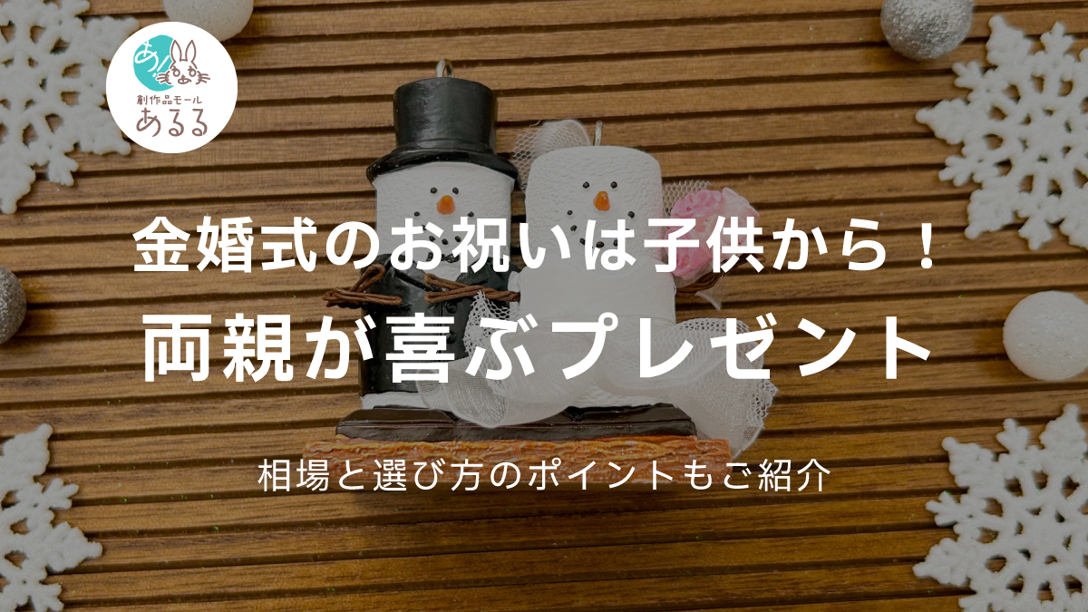 婚式のお祝いは子供から