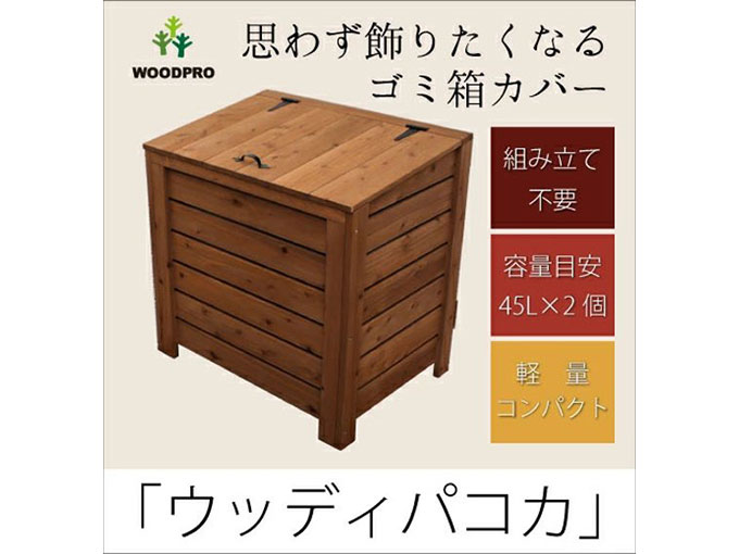 丁寧な暮らしに近づく ゴミ箱カバー
